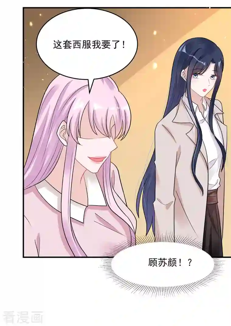 星光璀璨：捡个boss做老公第33话 垃圾就该呆在垃圾桶