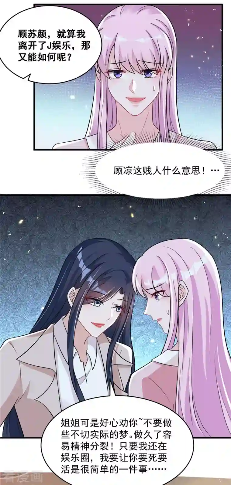 星光璀璨：捡个boss做老公第33话 垃圾就该呆在垃圾桶