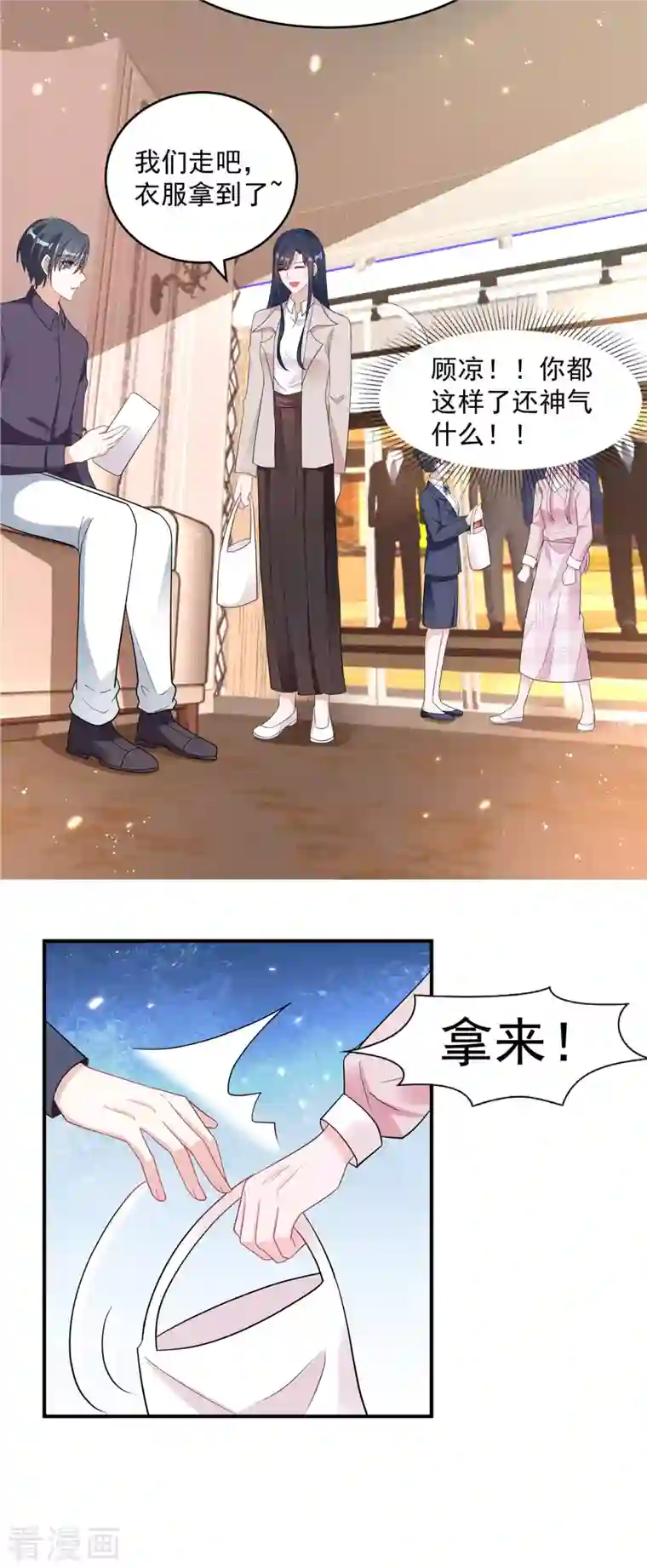 星光璀璨：捡个boss做老公第33话 垃圾就该呆在垃圾桶