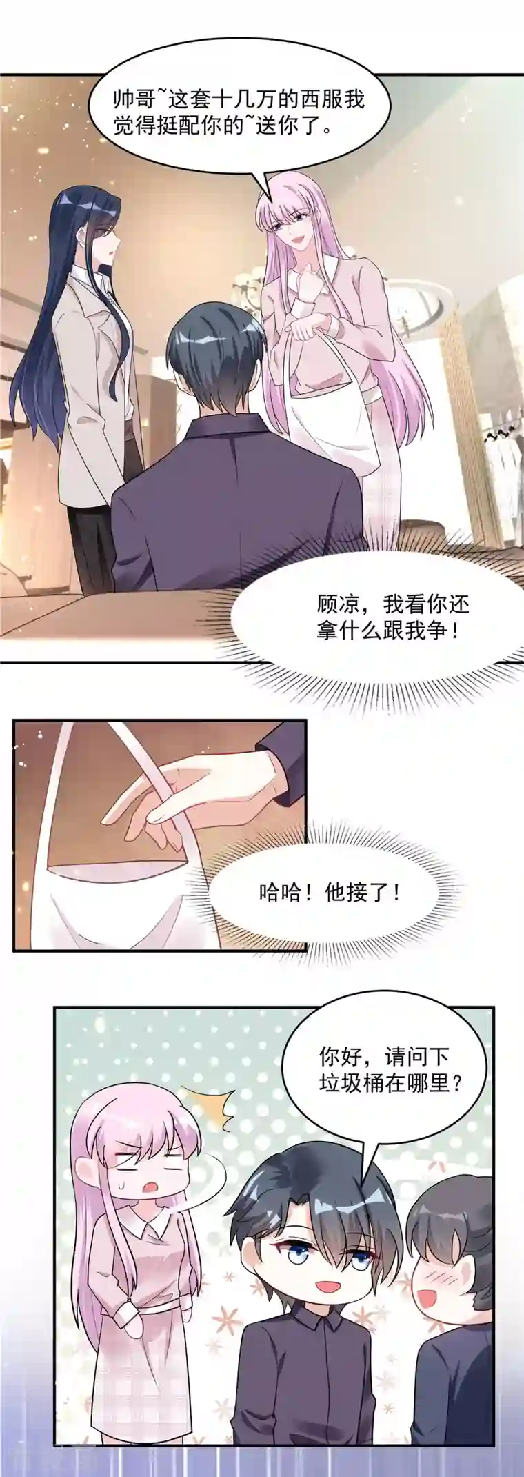 星光璀璨：捡个boss做老公第33话 垃圾就该呆在垃圾桶