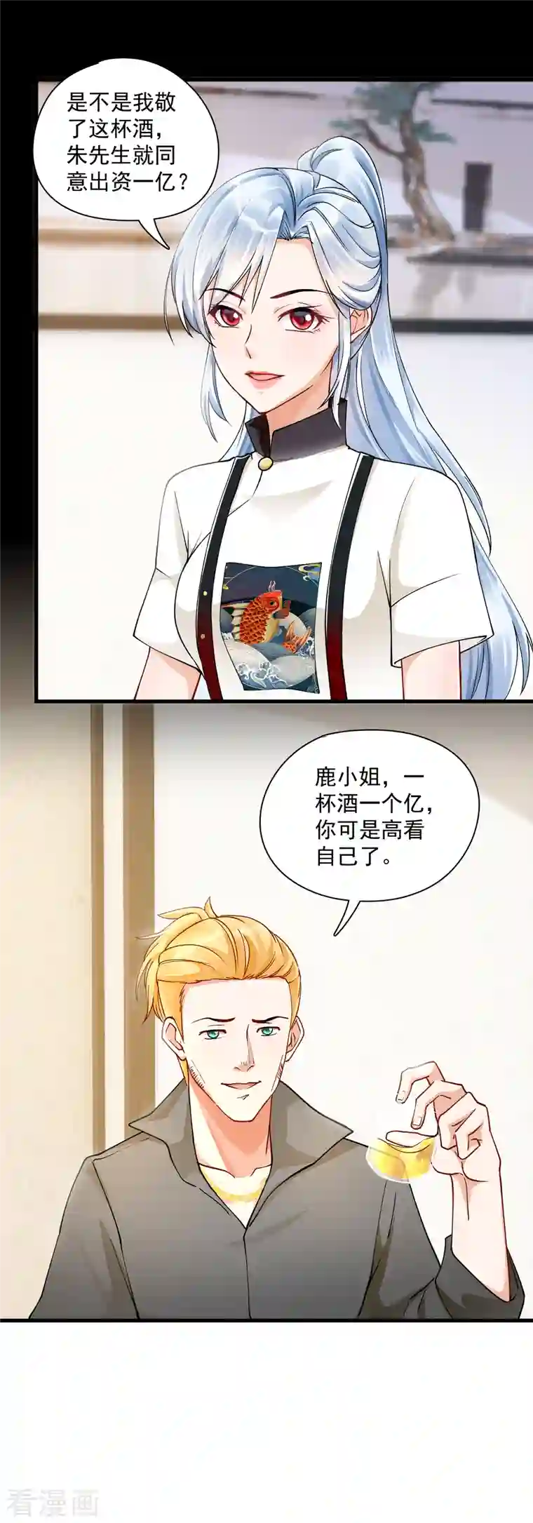 隐婚厚爱：北爷追妻忙第30话 强迫她陪酒？