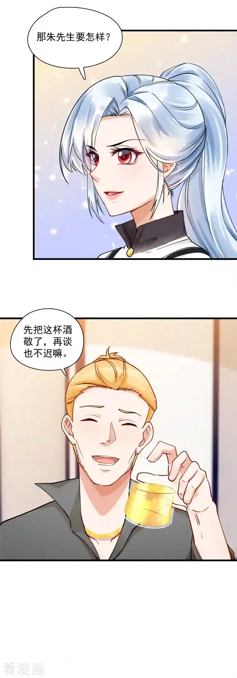 隐婚厚爱：北爷追妻忙第30话 强迫她陪酒？