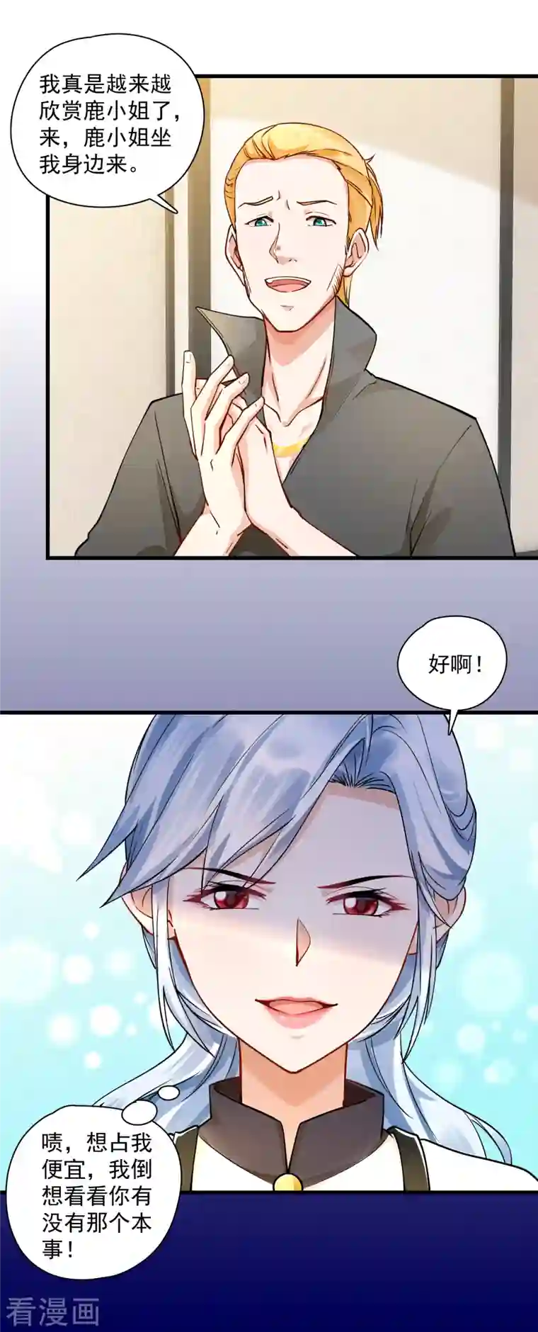 隐婚厚爱：北爷追妻忙第30话 强迫她陪酒？