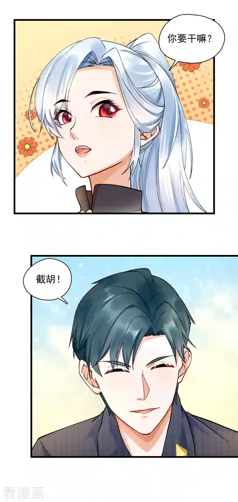 隐婚厚爱：北爷追妻忙第30话 强迫她陪酒？