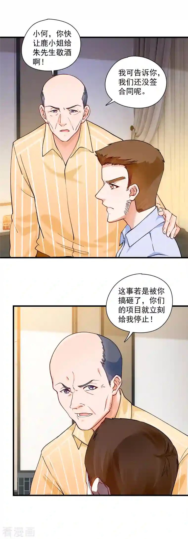 隐婚厚爱：北爷追妻忙第30话 强迫她陪酒？