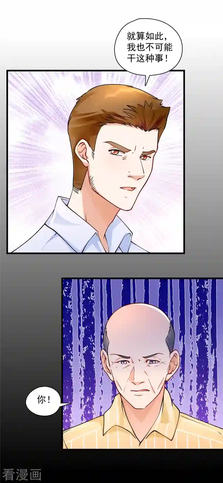 隐婚厚爱：北爷追妻忙第30话 强迫她陪酒？