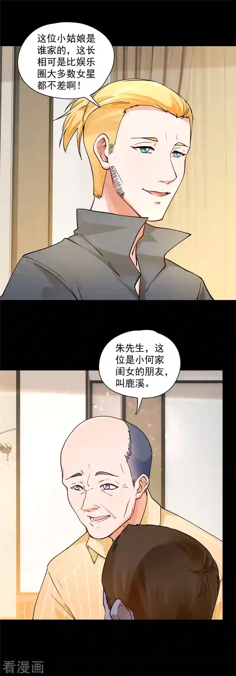 隐婚厚爱：北爷追妻忙第30话 强迫她陪酒？