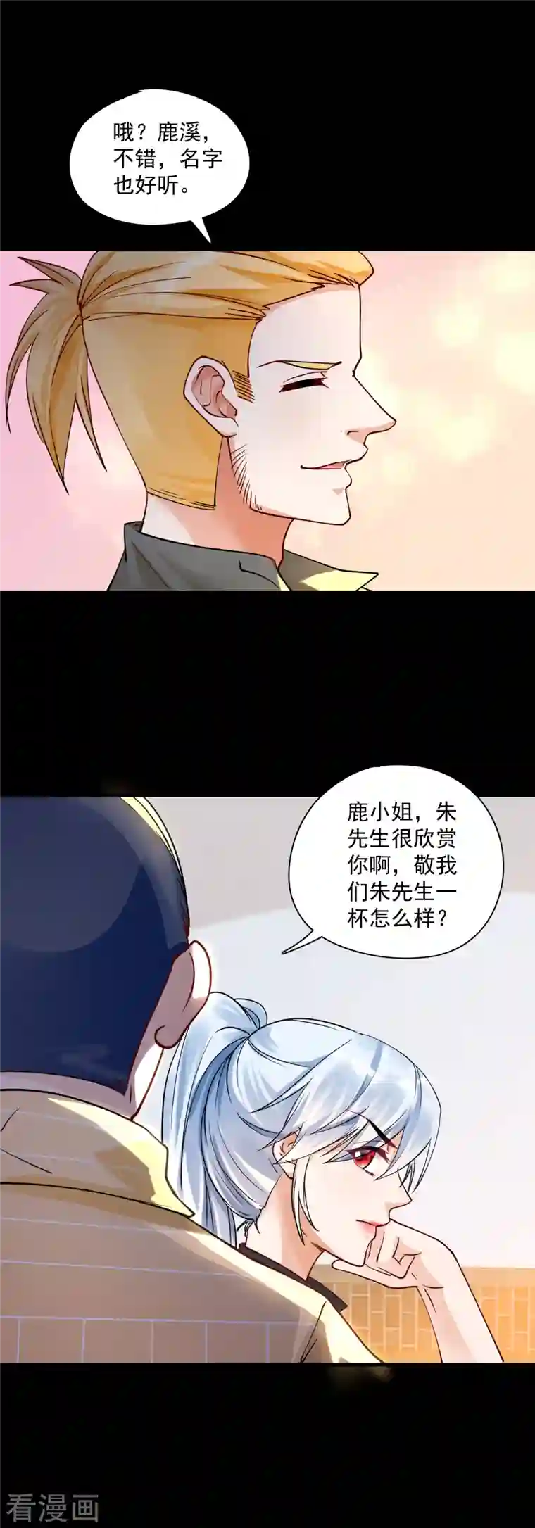 隐婚厚爱：北爷追妻忙第30话 强迫她陪酒？