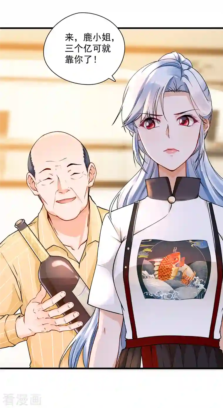 隐婚厚爱：北爷追妻忙第31话 三亿天价酒