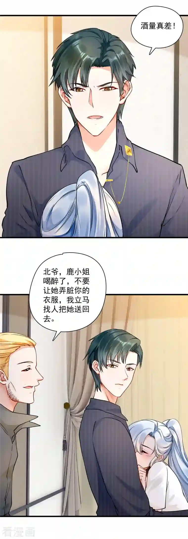 隐婚厚爱：北爷追妻忙第32话 鹿溪醉酒