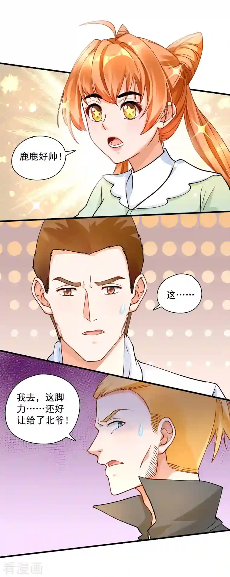 隐婚厚爱：北爷追妻忙第32话 鹿溪醉酒