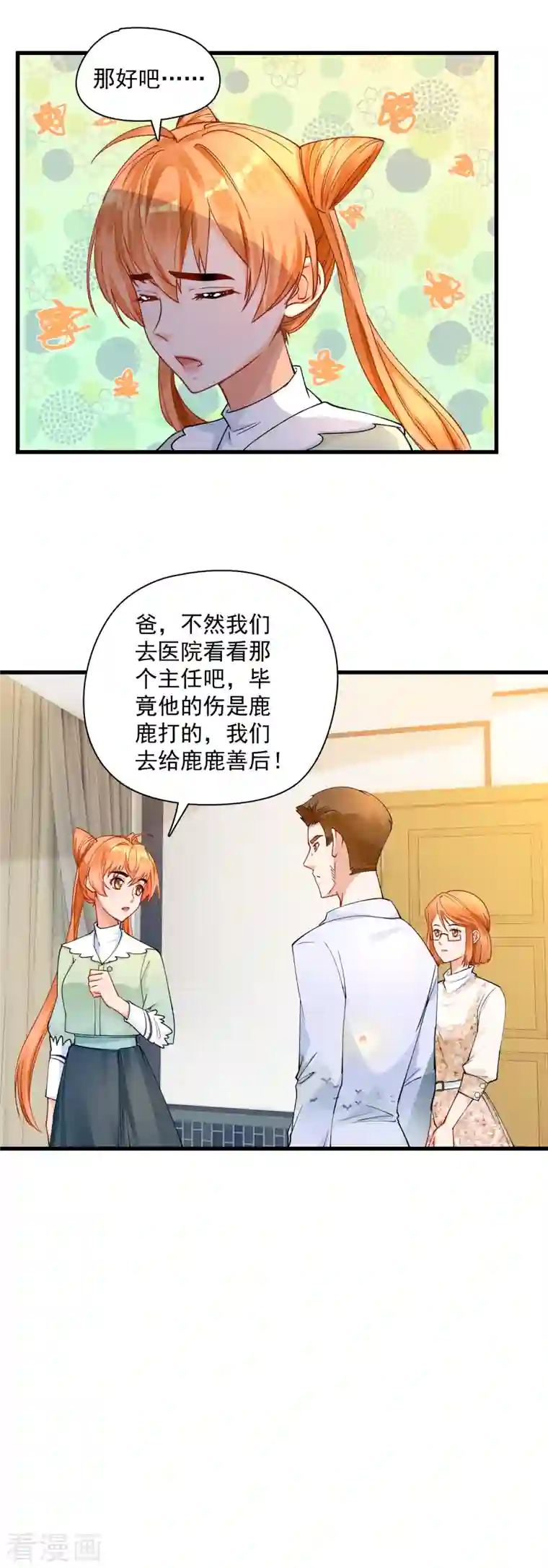 隐婚厚爱：北爷追妻忙第32话 鹿溪醉酒