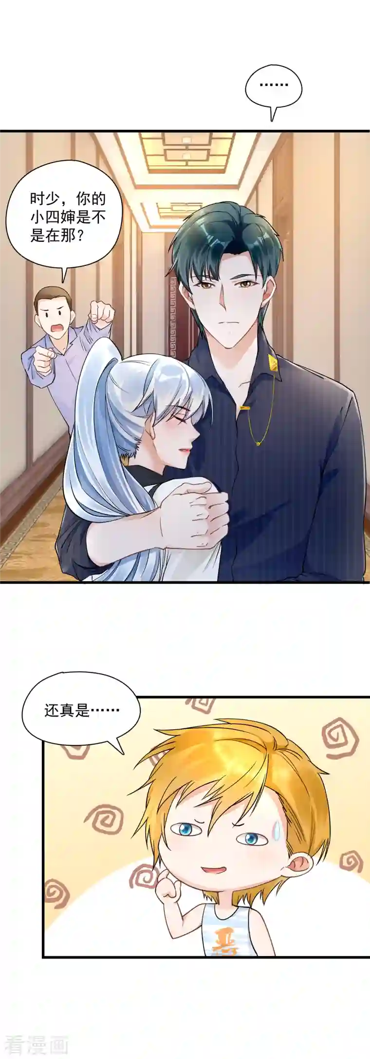 隐婚厚爱：北爷追妻忙第33话 被训哭？