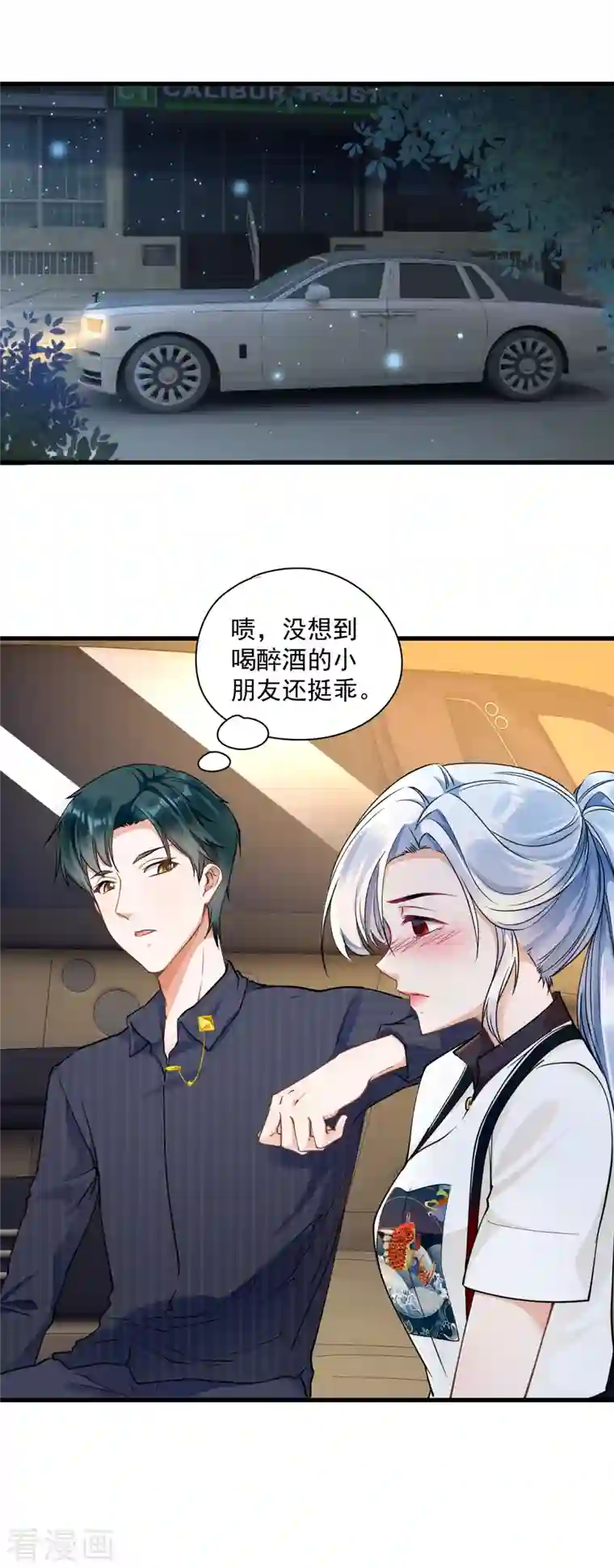 隐婚厚爱：北爷追妻忙第33话 被训哭？