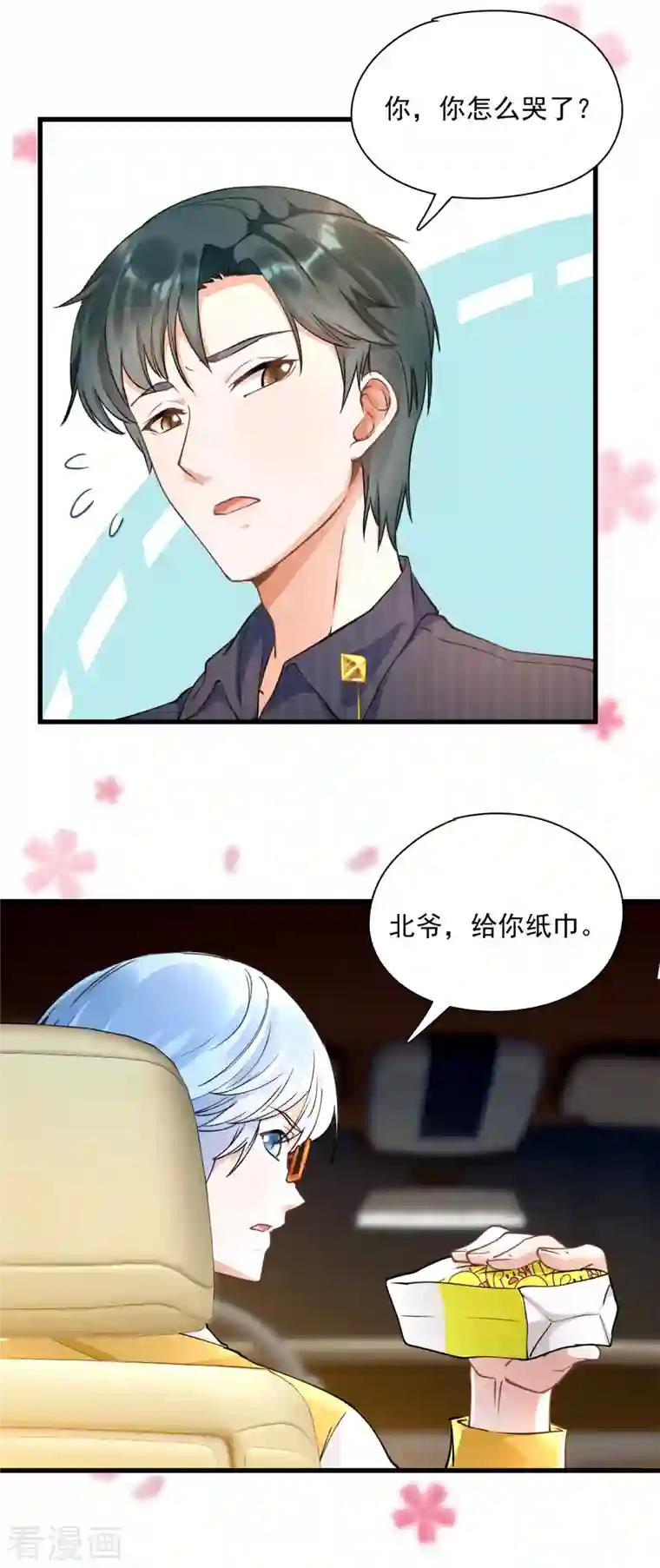 隐婚厚爱：北爷追妻忙第33话 被训哭？