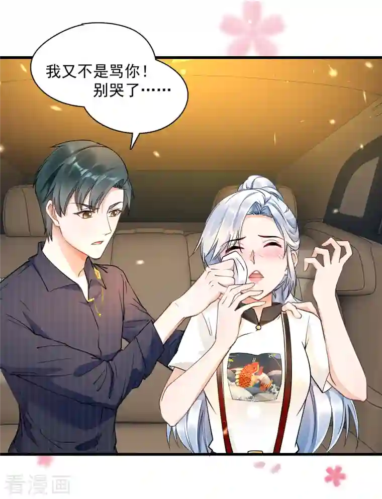 隐婚厚爱：北爷追妻忙第33话 被训哭？