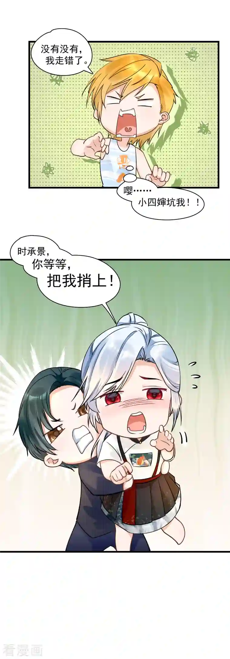 隐婚厚爱：北爷追妻忙第33话 被训哭？