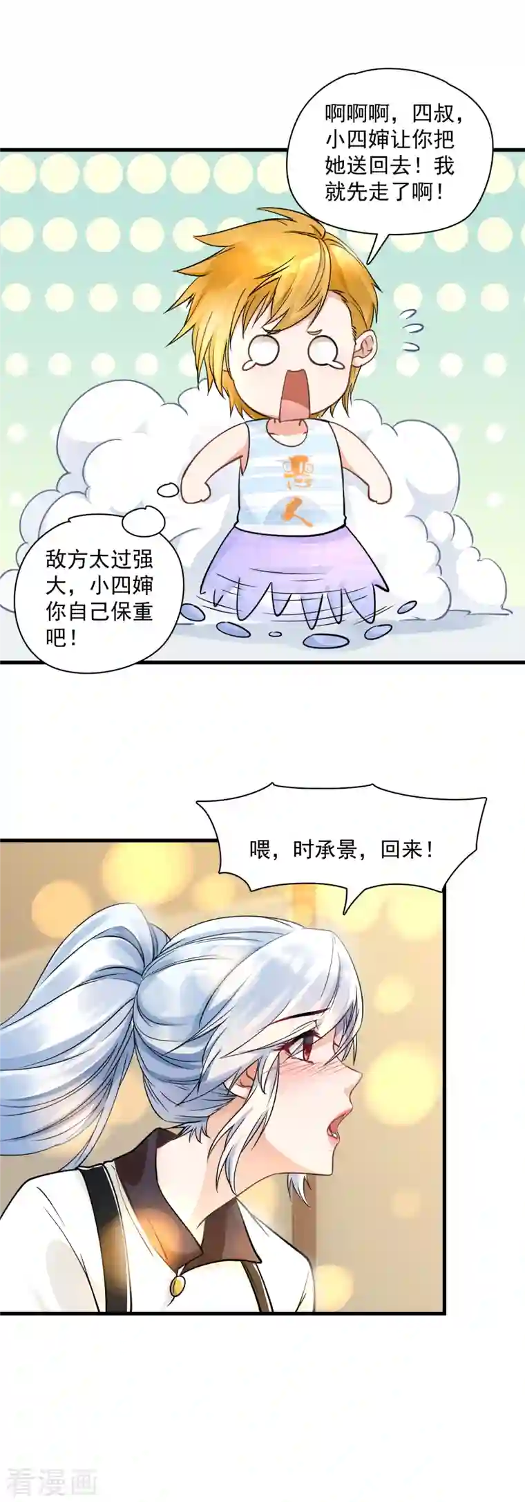 隐婚厚爱：北爷追妻忙第33话 被训哭？