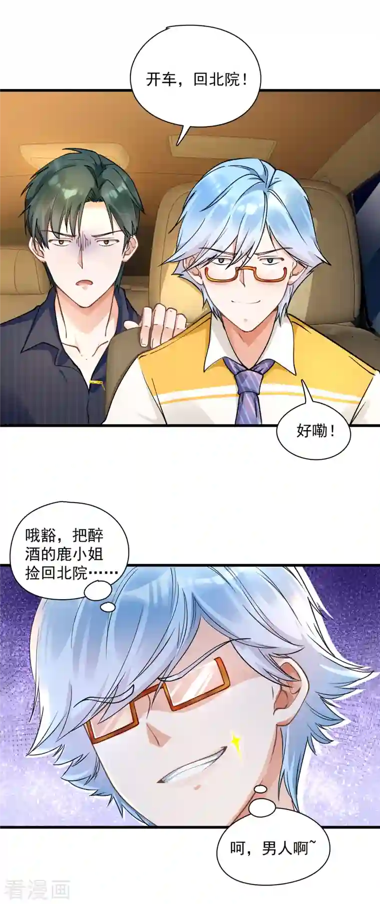 隐婚厚爱：北爷追妻忙第33话 被训哭？