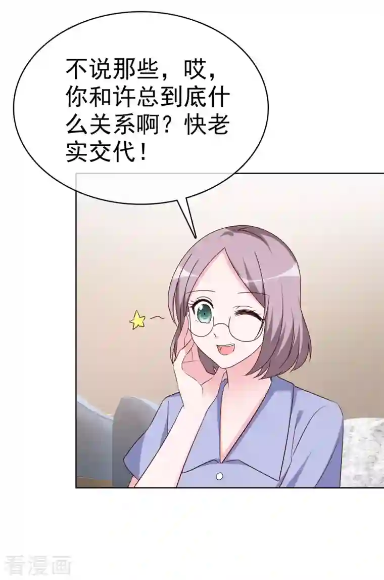 昏婚欲睡第32话 当场“被绿”