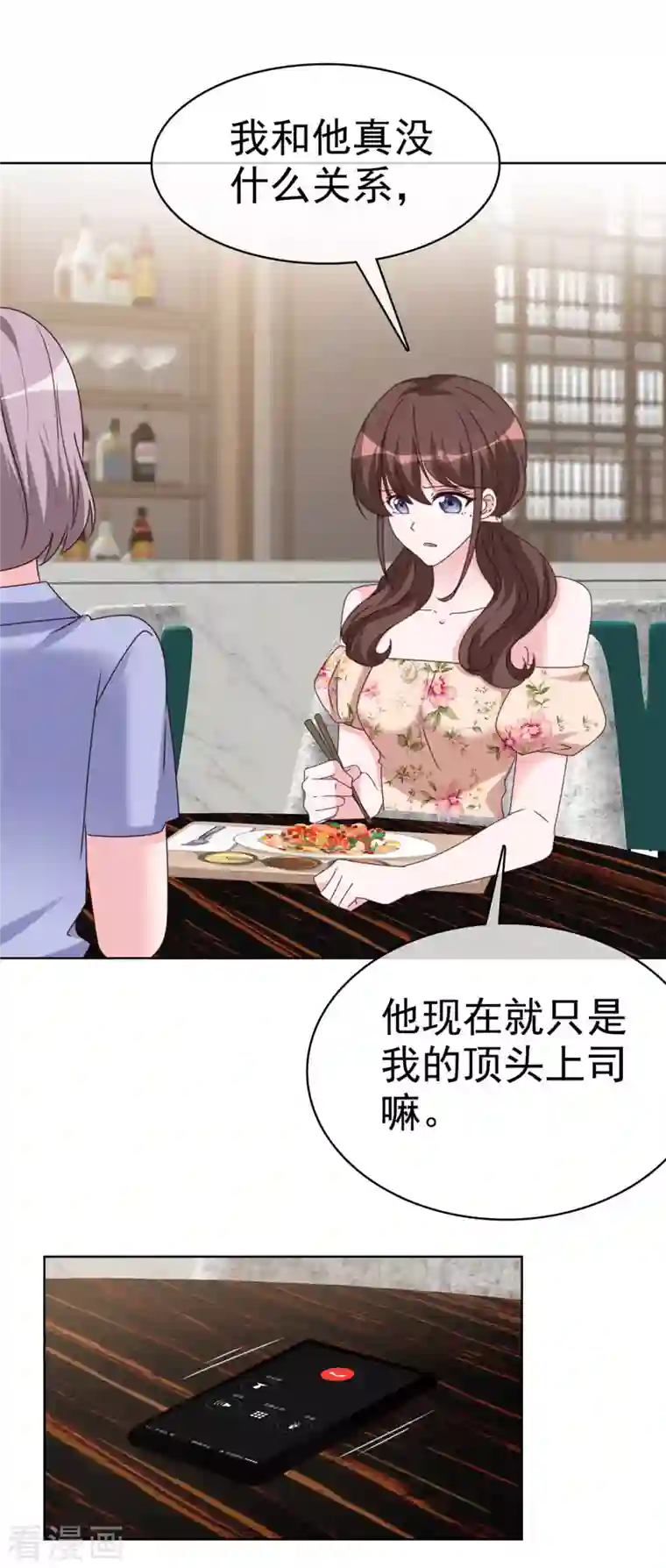 昏婚欲睡第32话 当场“被绿”