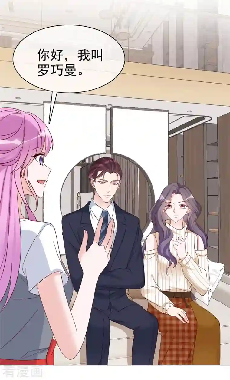 恶女为配：猎爱狂想曲第37话 死对头罗曼巧