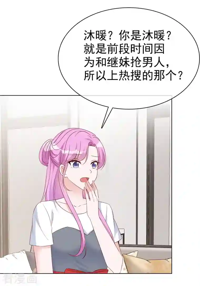 恶女为配：猎爱狂想曲第37话 死对头罗曼巧