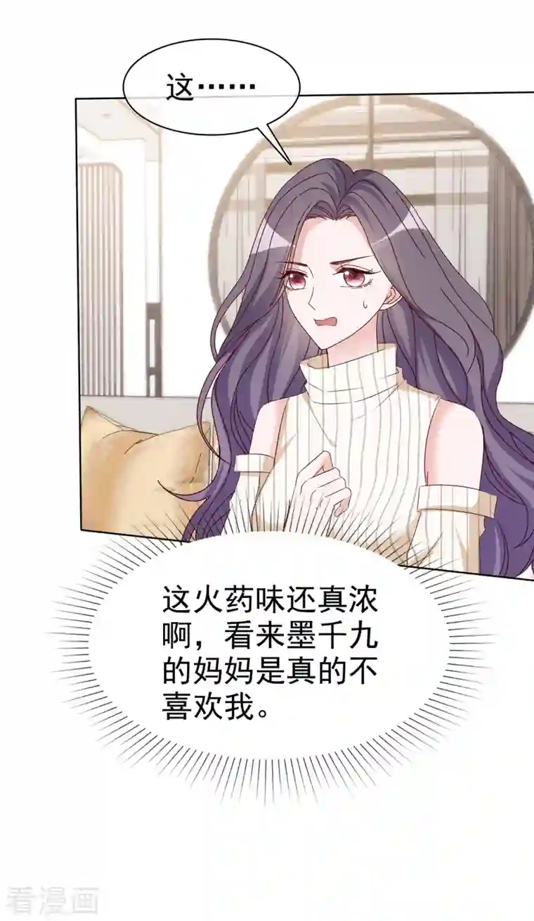 恶女为配：猎爱狂想曲第37话 死对头罗曼巧