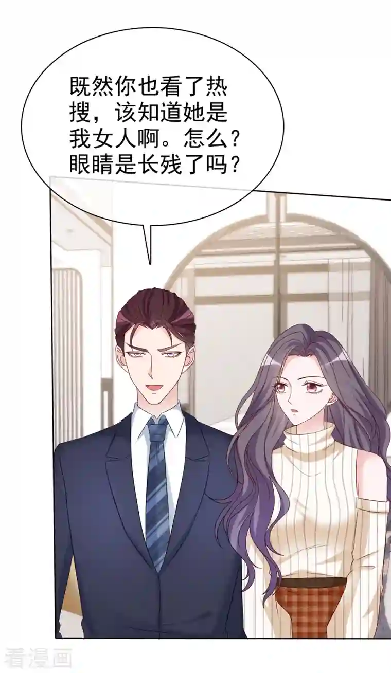 恶女为配：猎爱狂想曲第37话 死对头罗曼巧