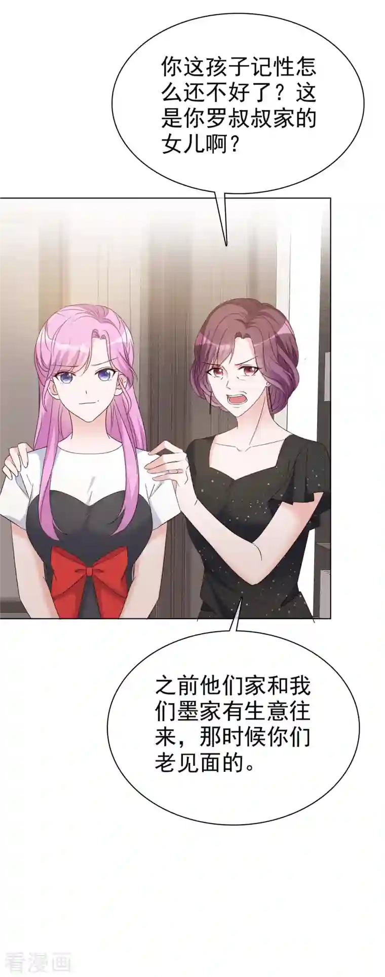 恶女为配：猎爱狂想曲第37话 死对头罗曼巧