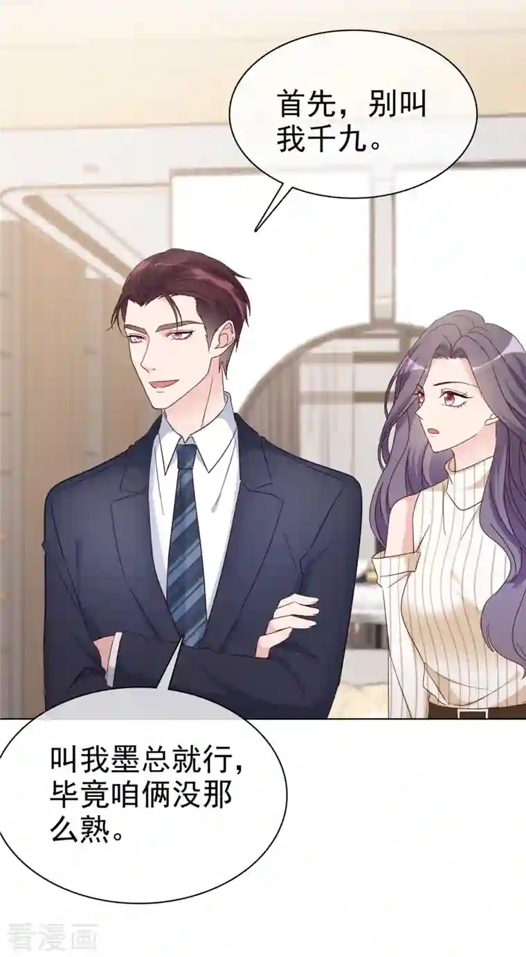 恶女为配：猎爱狂想曲第37话 死对头罗曼巧