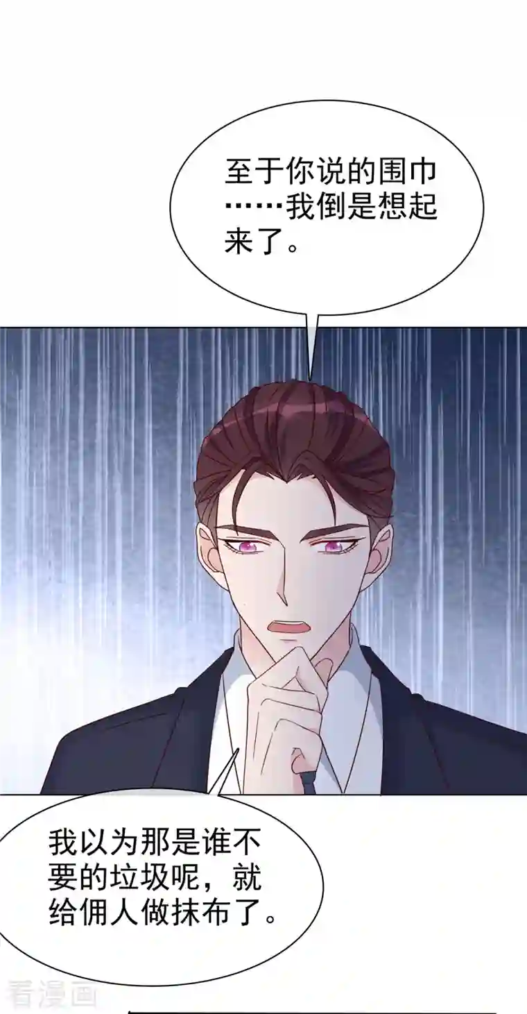 恶女为配：猎爱狂想曲第37话 死对头罗曼巧