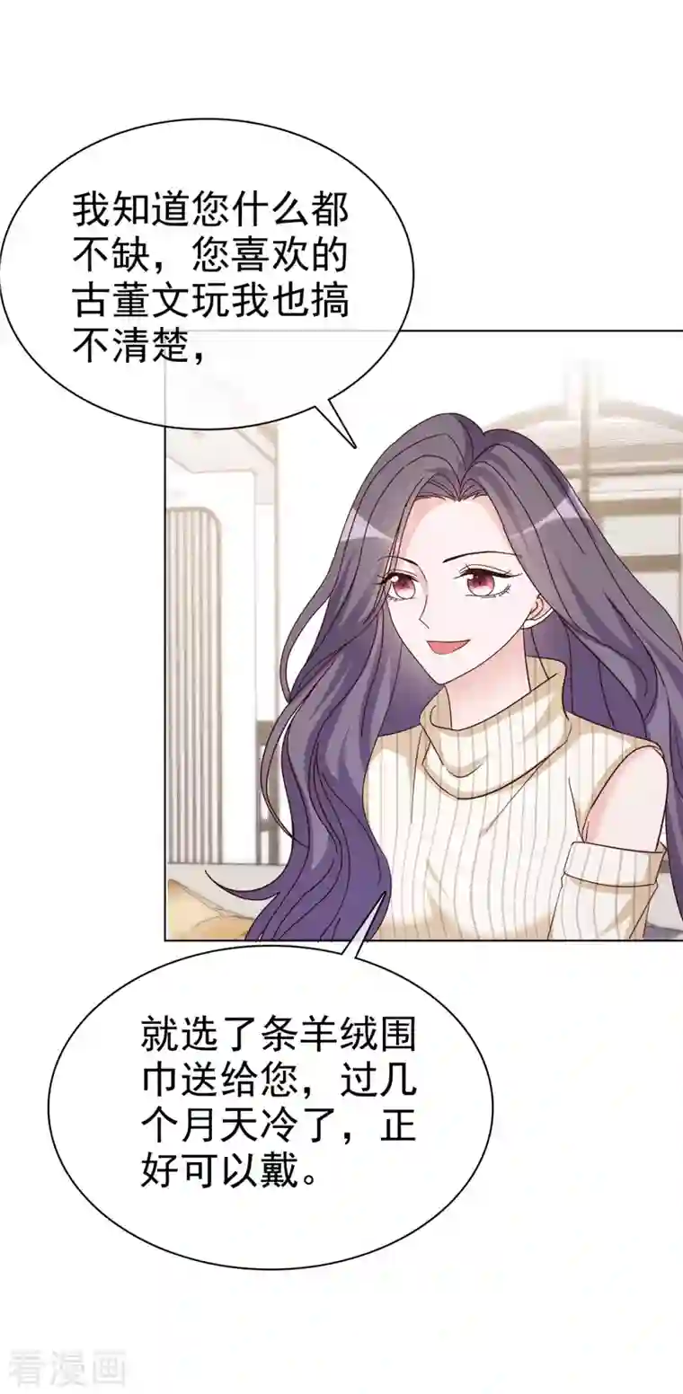 恶女为配：猎爱狂想曲第38话 孙子真有眼光