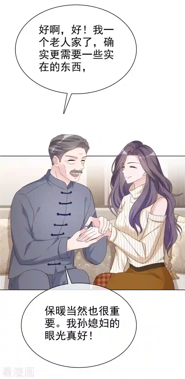 恶女为配：猎爱狂想曲第38话 孙子真有眼光