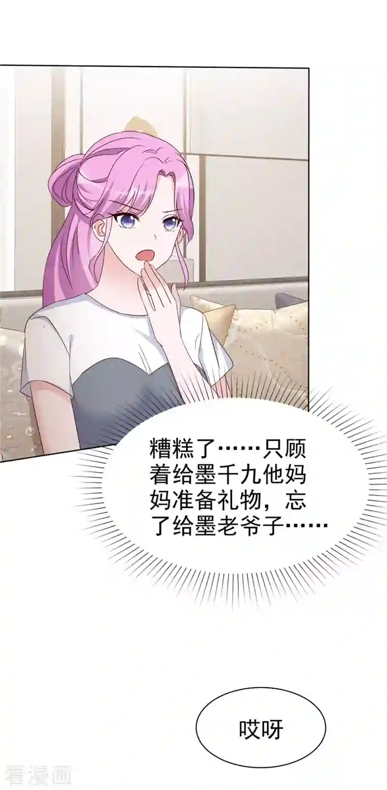 恶女为配：猎爱狂想曲第38话 孙子真有眼光