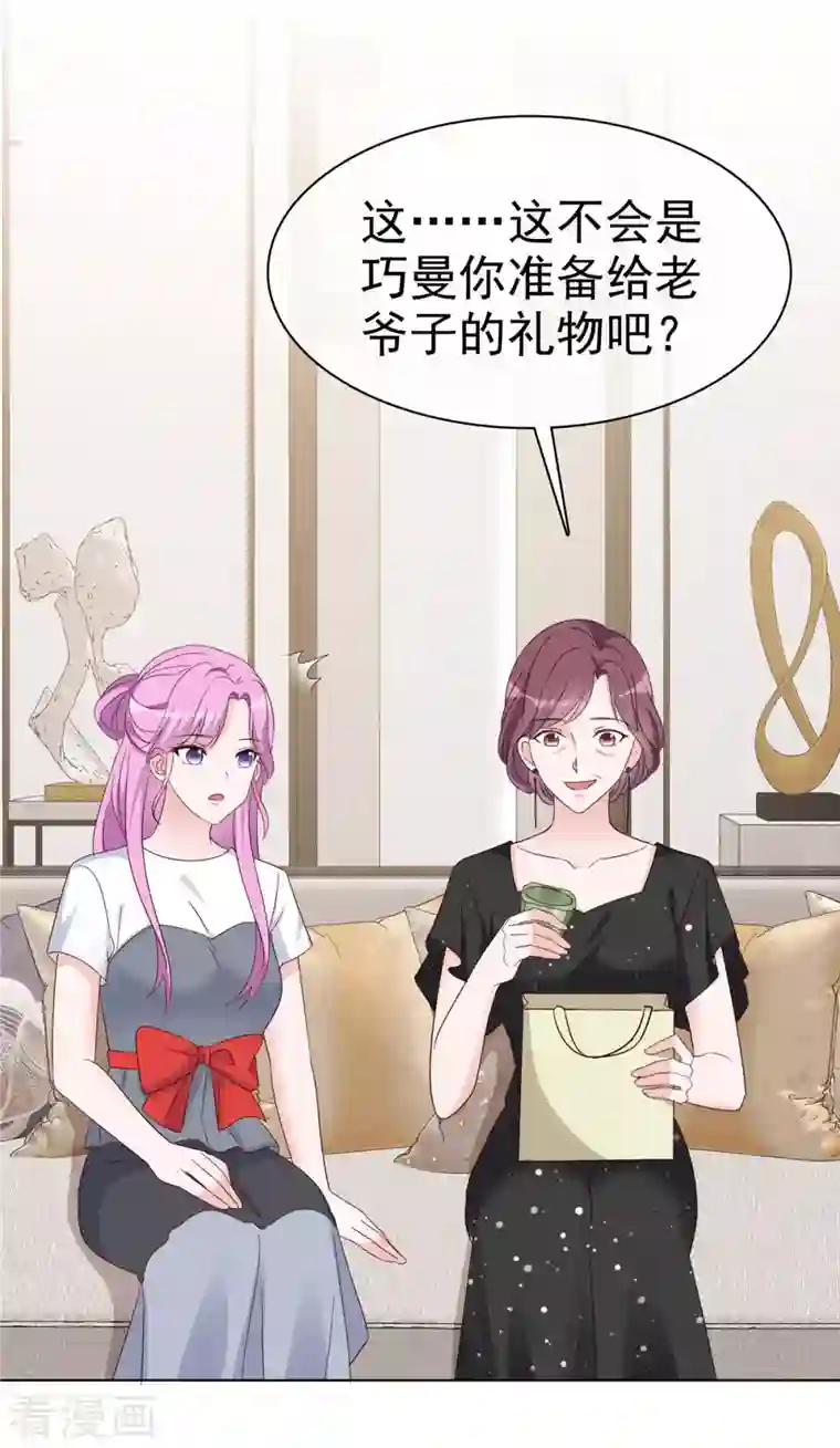 恶女为配：猎爱狂想曲第38话 孙子真有眼光