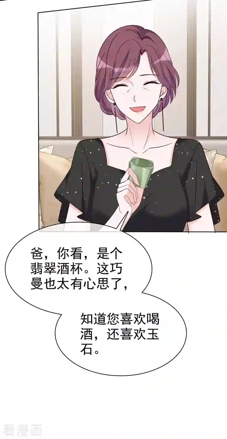 恶女为配：猎爱狂想曲第38话 孙子真有眼光