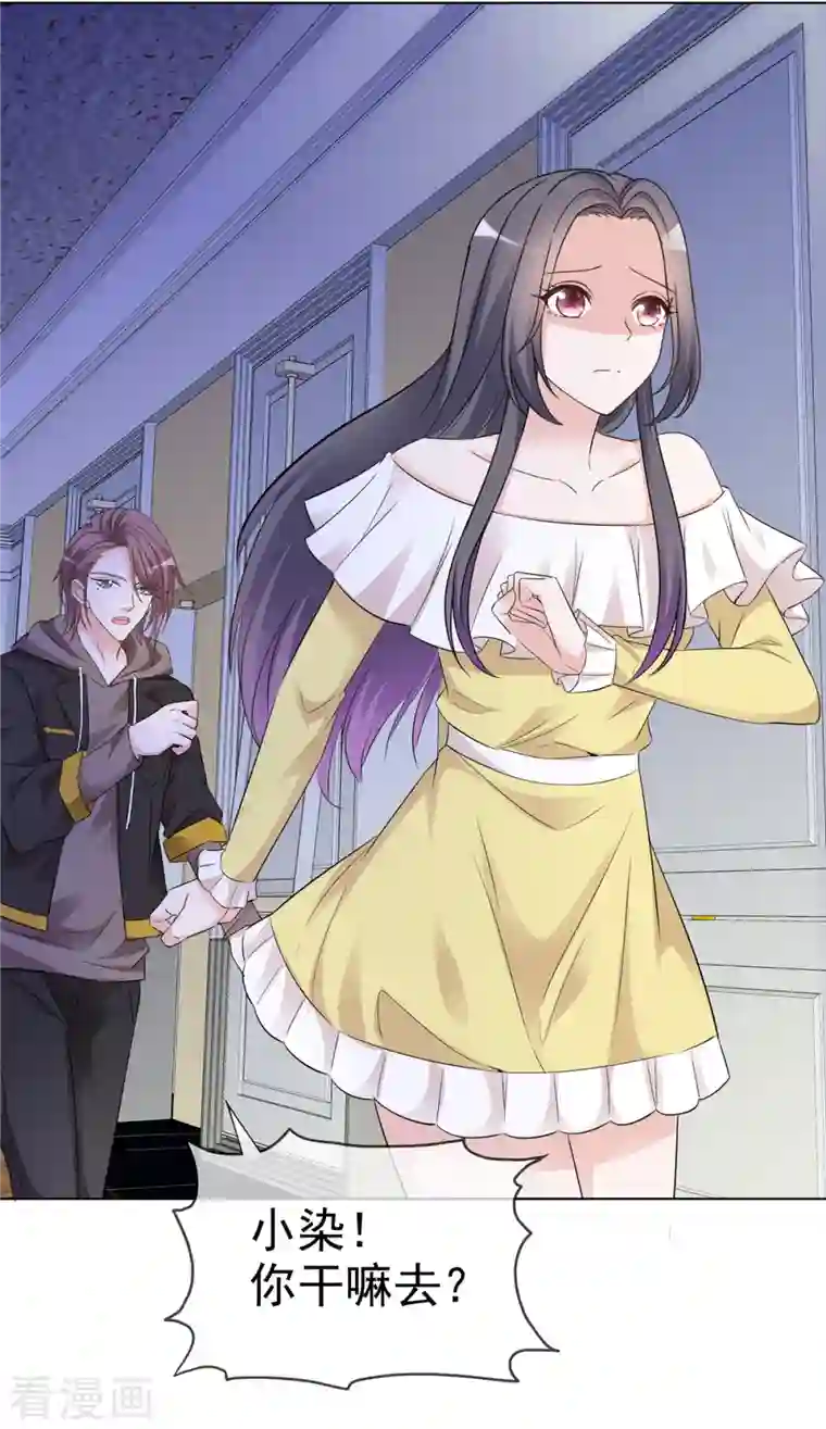 我才不会爱上契约女友第29话 不如把我送给你？