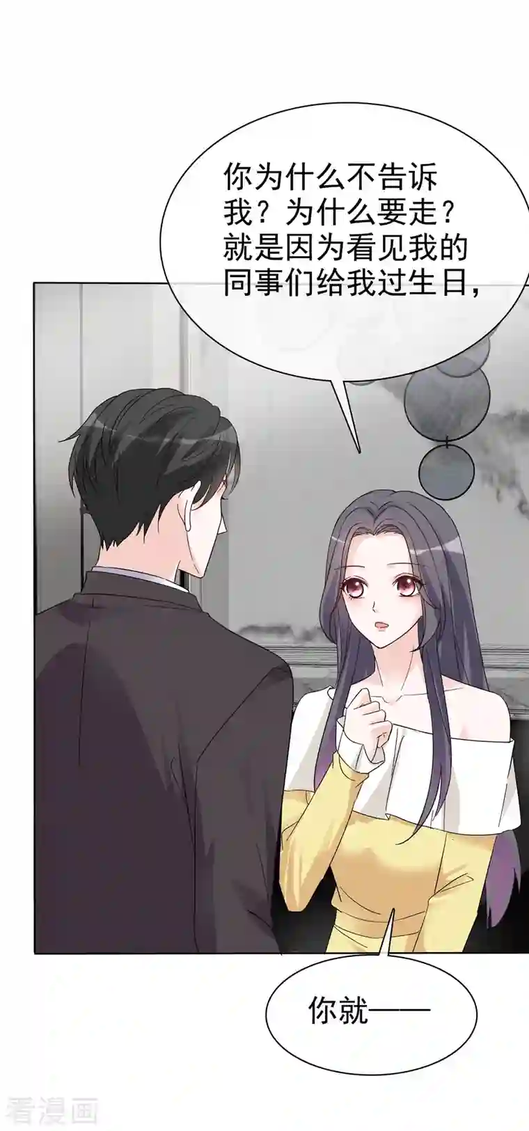 我才不会爱上契约女友第29话 不如把我送给你？
