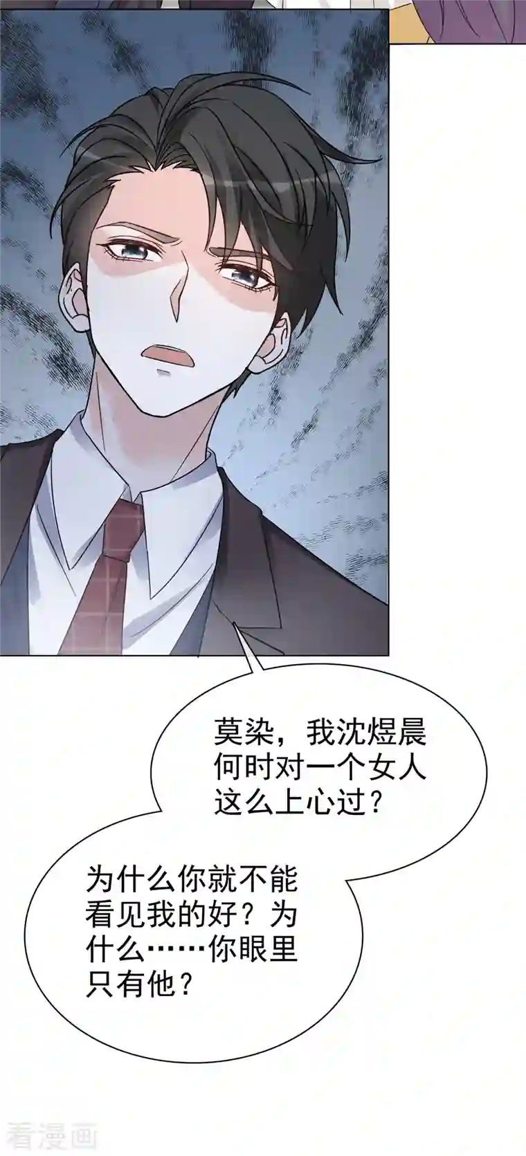 我才不会爱上契约女友第29话 不如把我送给你？