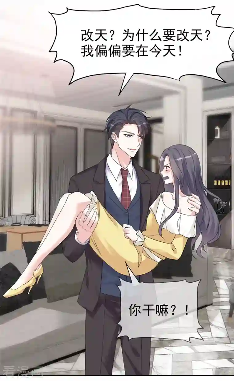 我才不会爱上契约女友第29话 不如把我送给你？