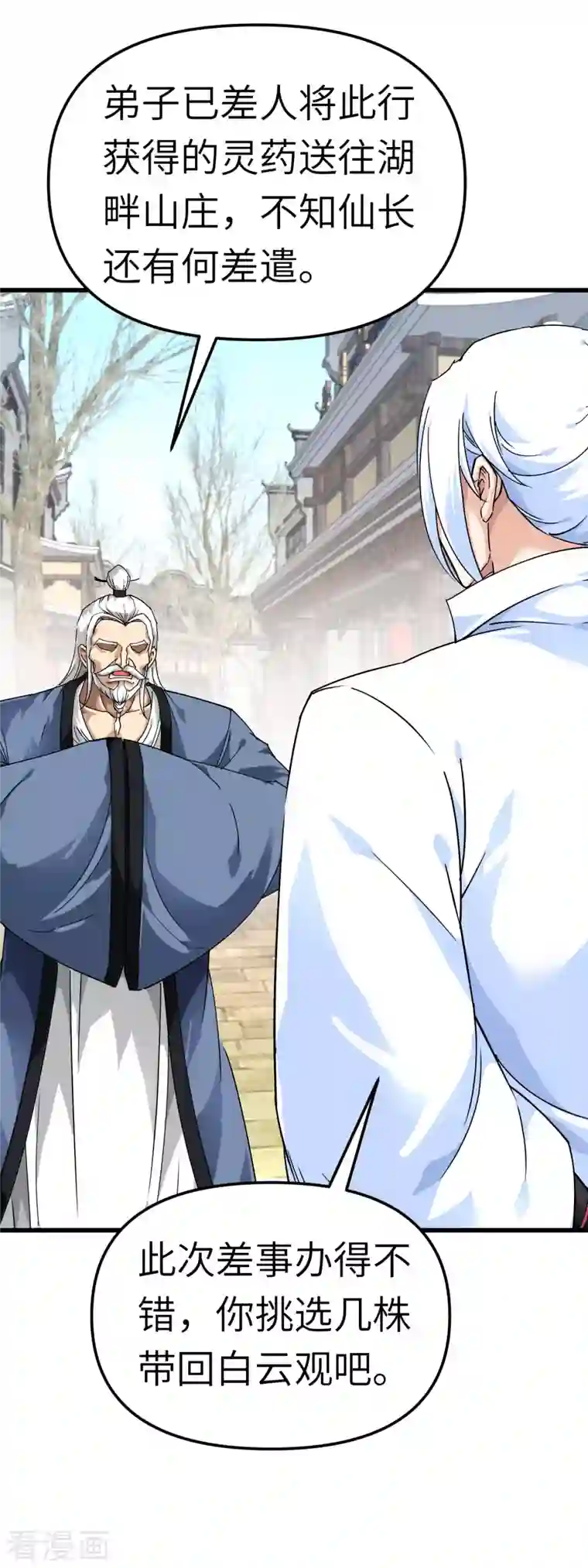 重生之我是大天神第94话 少女的请求