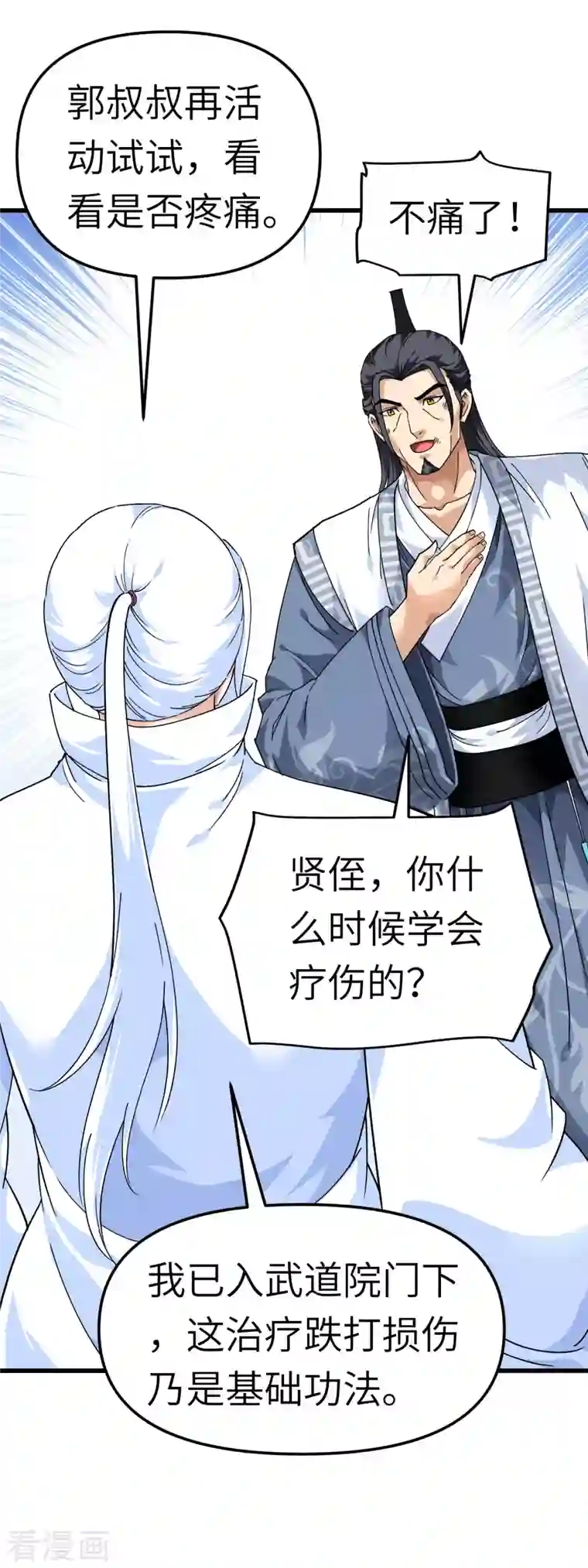 重生之我是大天神第94话 少女的请求