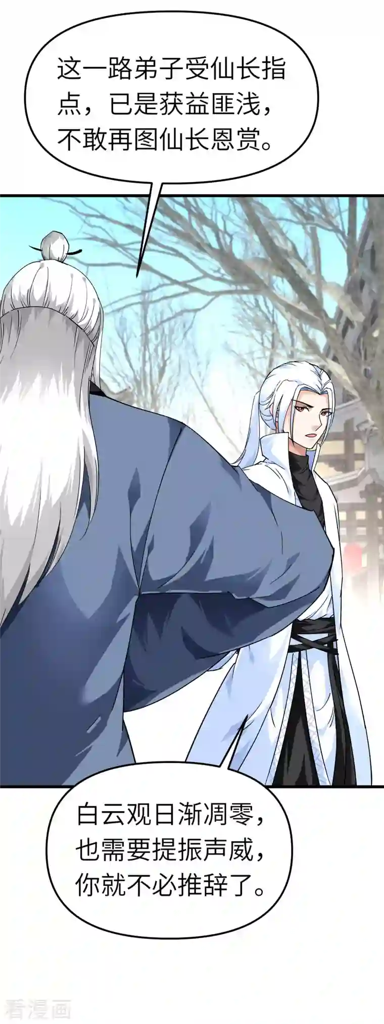 重生之我是大天神第94话 少女的请求