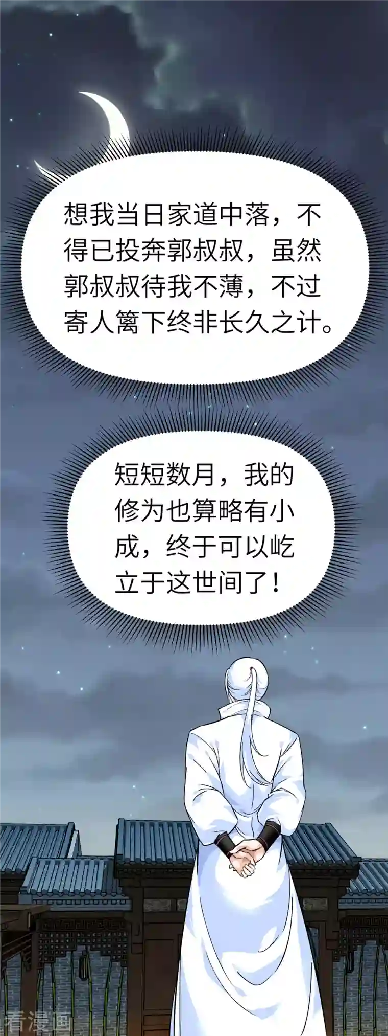 重生之我是大天神第94话 少女的请求