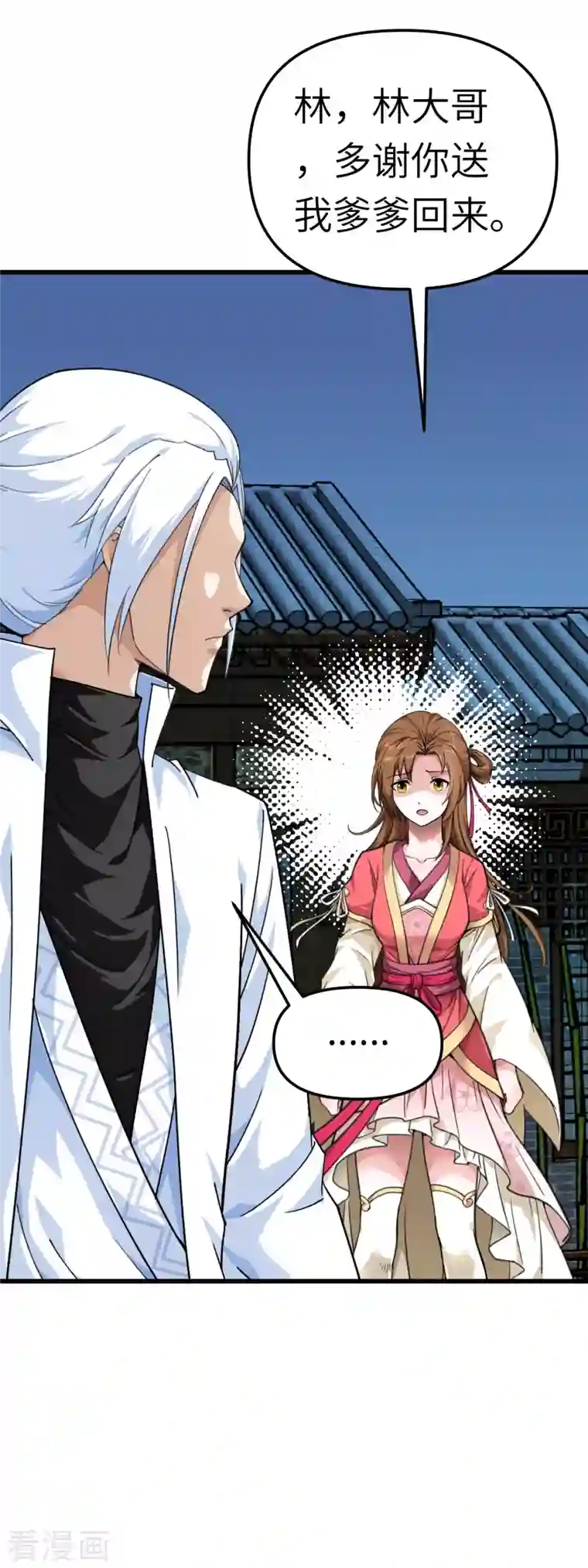 重生之我是大天神第94话 少女的请求