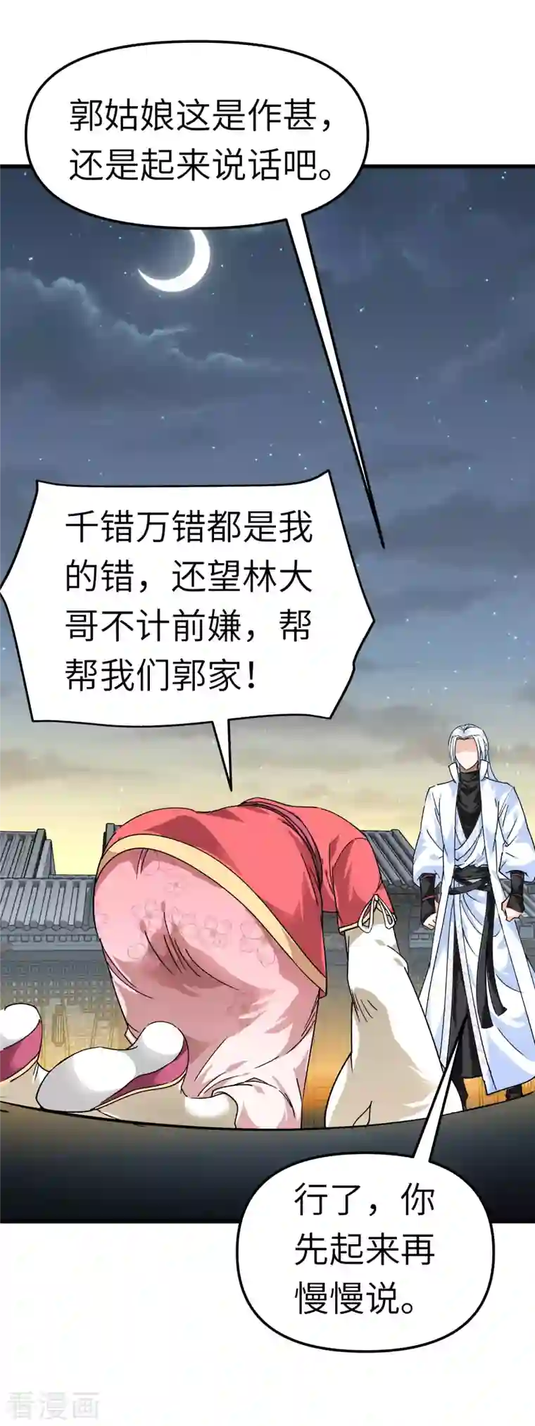 重生之我是大天神第94话 少女的请求