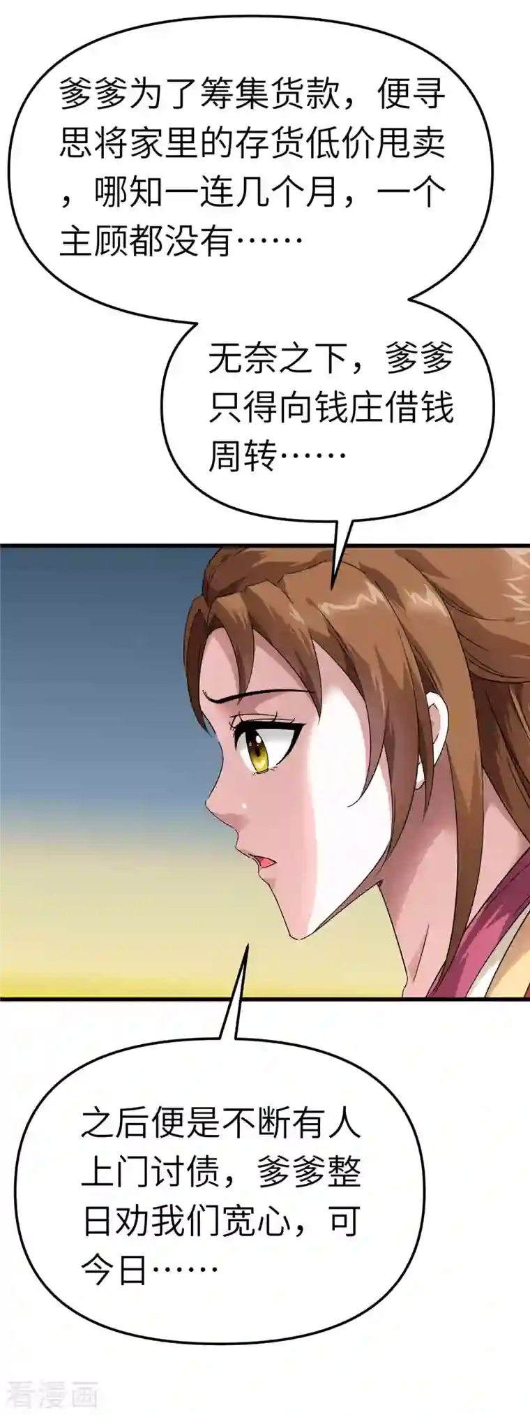 重生之我是大天神第94话 少女的请求