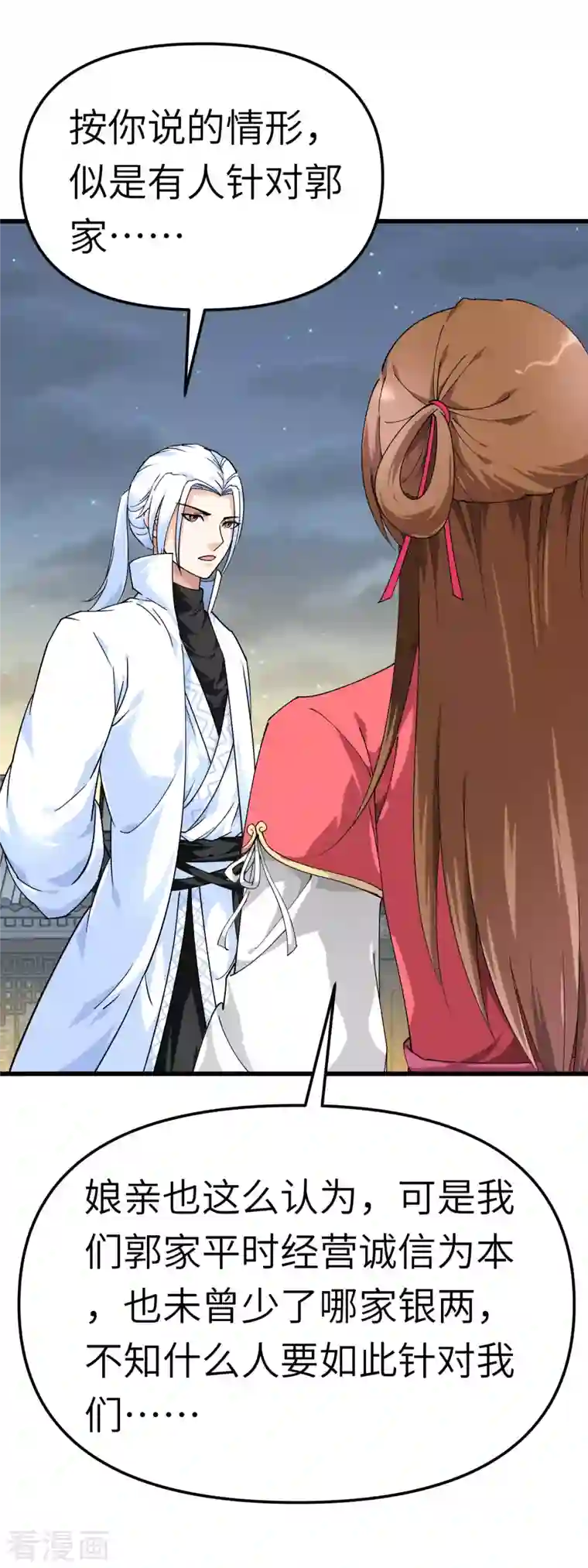 重生之我是大天神第94话 少女的请求