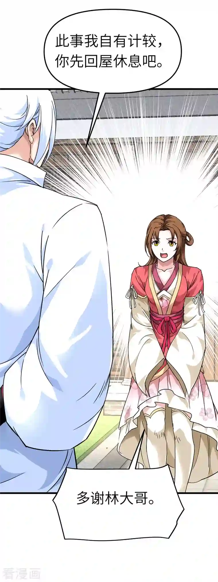 重生之我是大天神第94话 少女的请求